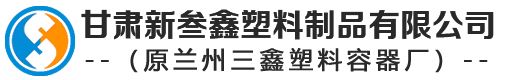 甘肅塑料桶-蘭州塑料大桶-塑料化糞池廠家/批發-甘肅新91视频网站入口塑料（liào）製品（pǐn）有限公司